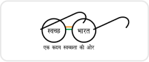 Swachh Bharat Mission